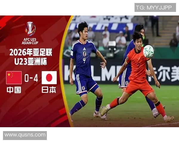 中国U23对决日本青年队精彩赛事回顾与分析